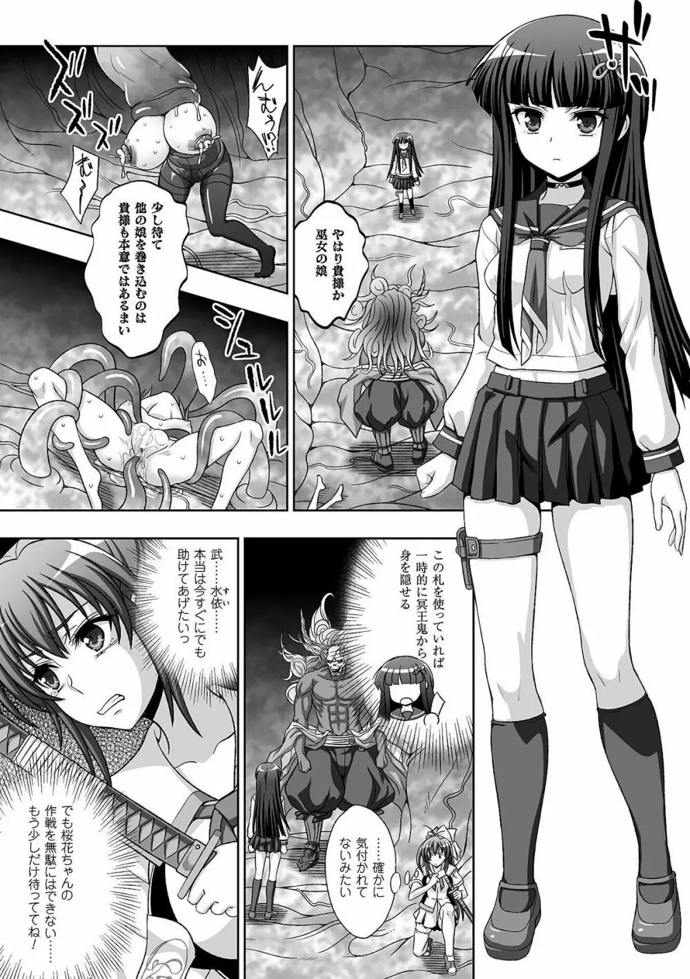 淫妖蟲 蝕 ～凌触島退魔録～ 孕ミ堕チル少女達 Page.95