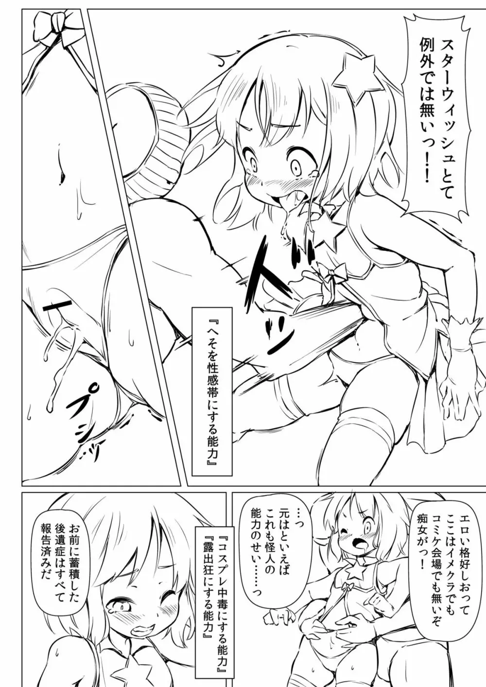 後遺症☆魔法少女 Page.4