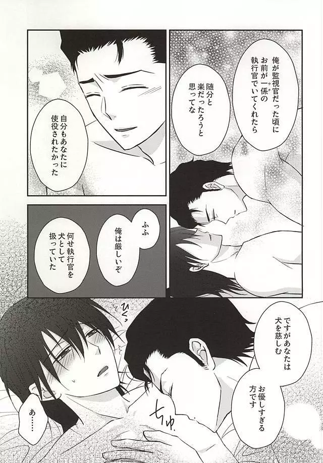 ヘリオトロープの花言葉 Page.10