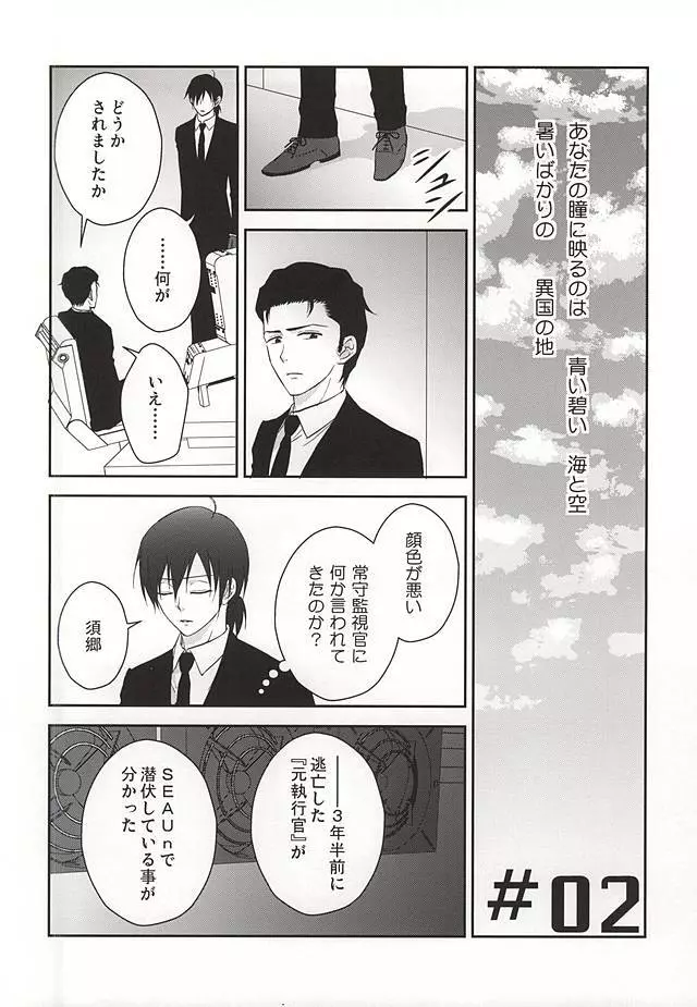 ヘリオトロープの花言葉 Page.5