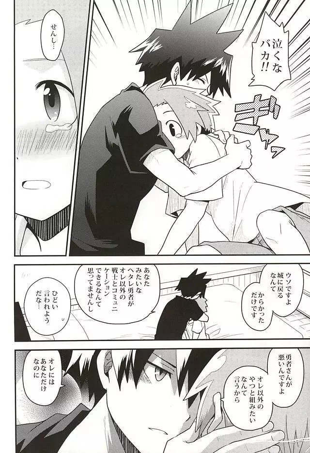 勇者の王子様 Page.15