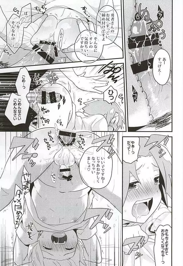 勇者の王子様 Page.24