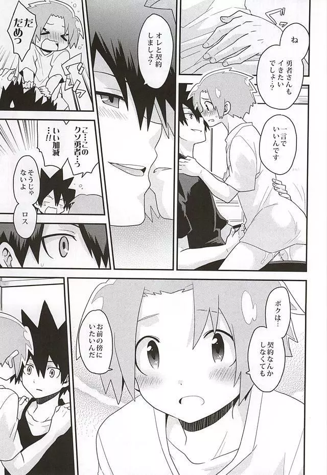 勇者の王子様 Page.28