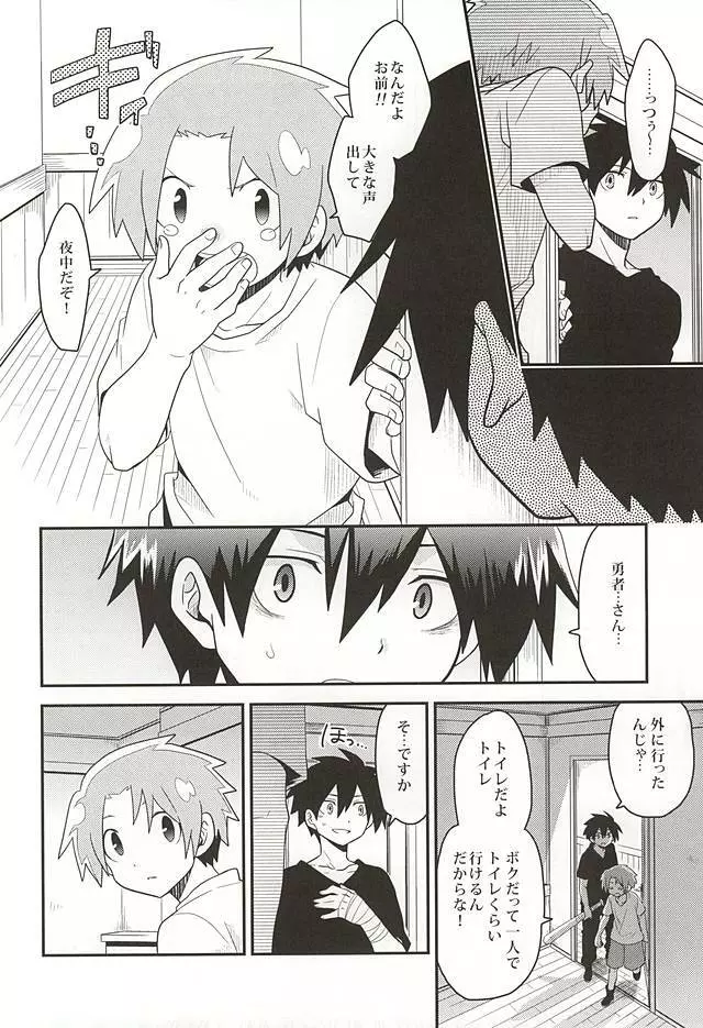 勇者の王子様 Page.7