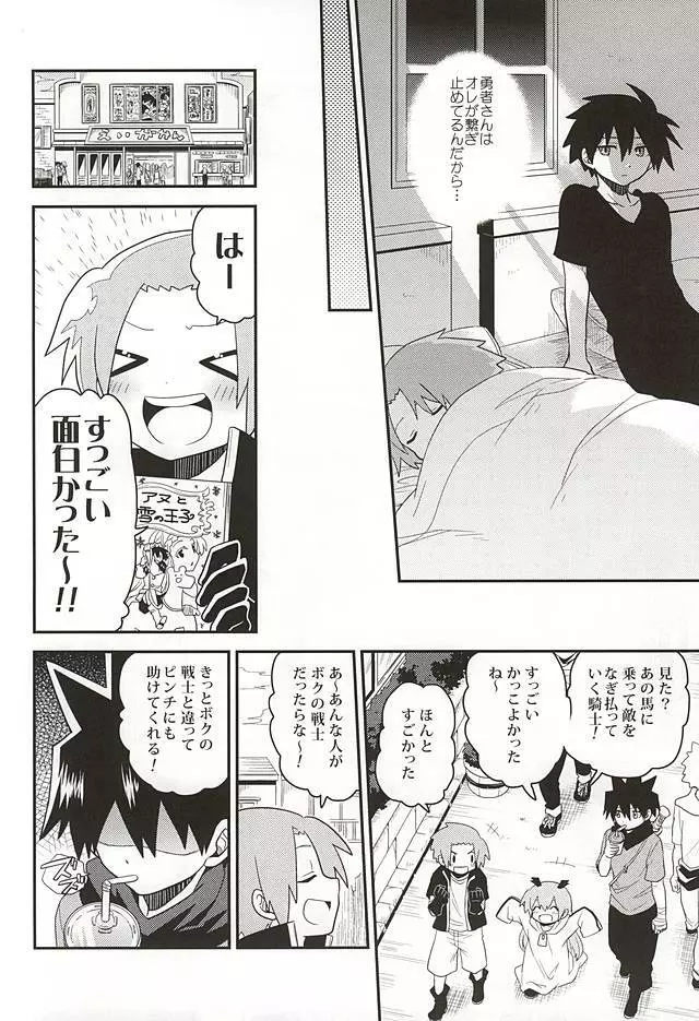 勇者の王子様 Page.9