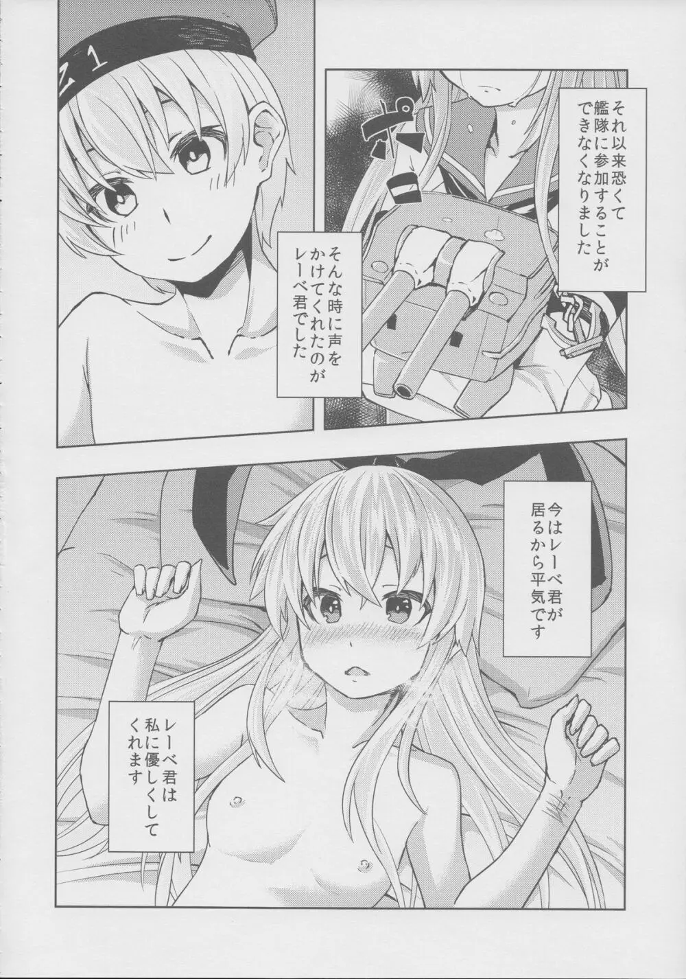 子悪魔レーベ君の鎮守府日誌Zwei Page.5