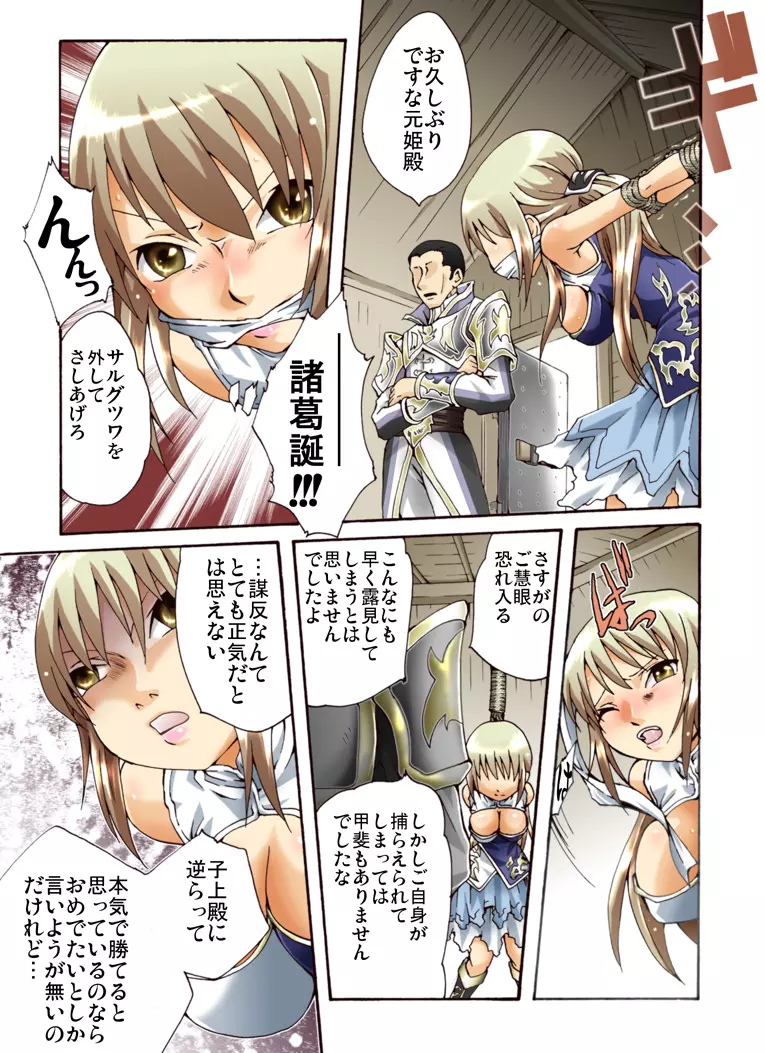 翠姫篭縛～捕縛されて～ Page.6