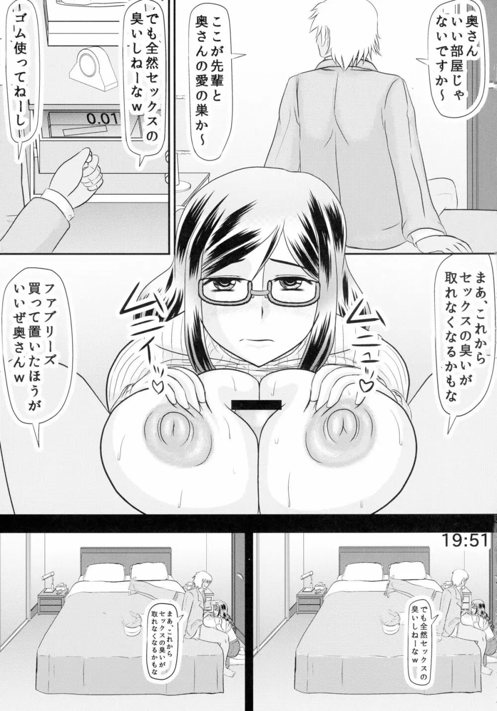 定点 孕妻・香奈恵の寝室 Page.5