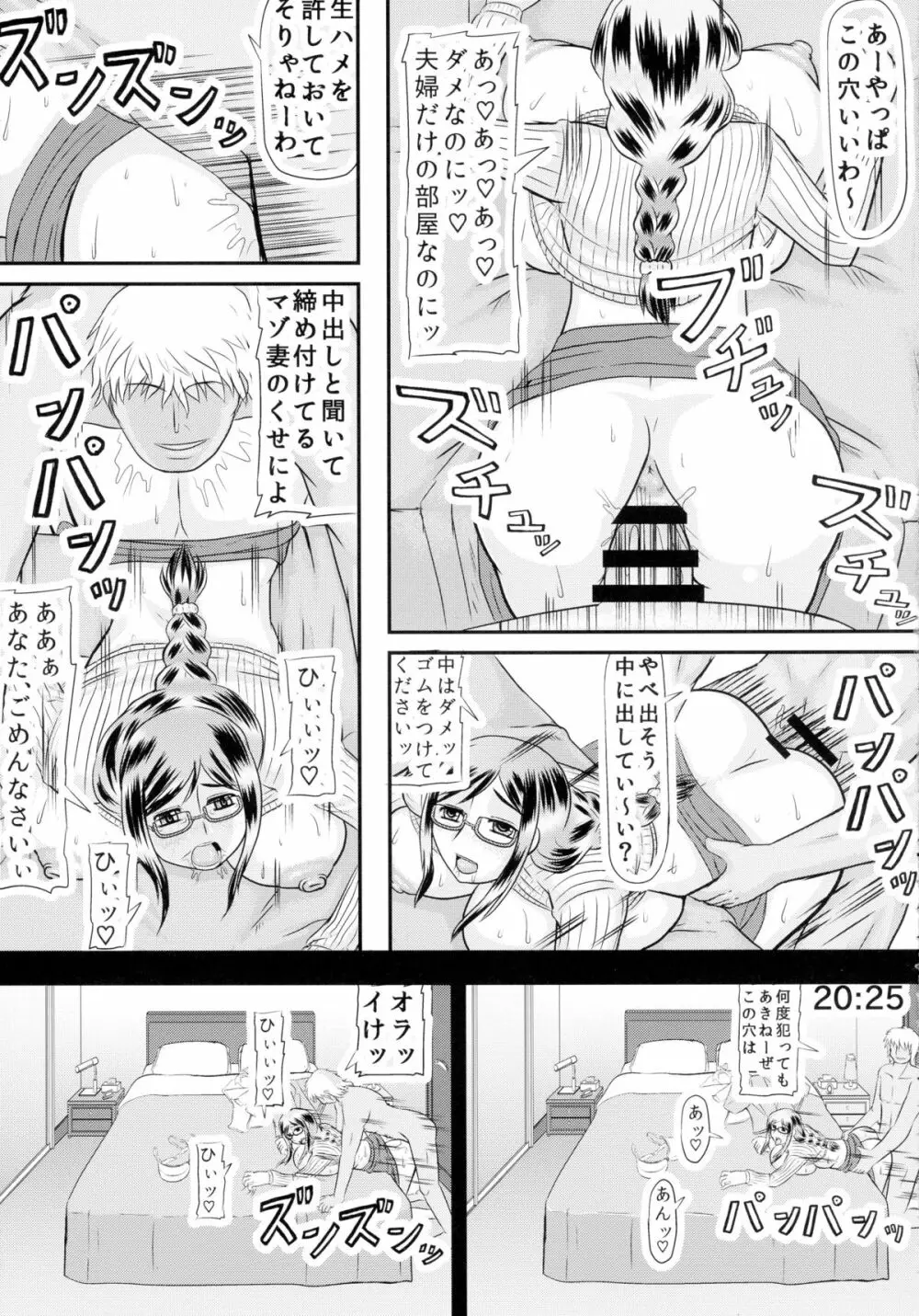 定点 孕妻・香奈恵の寝室 Page.7