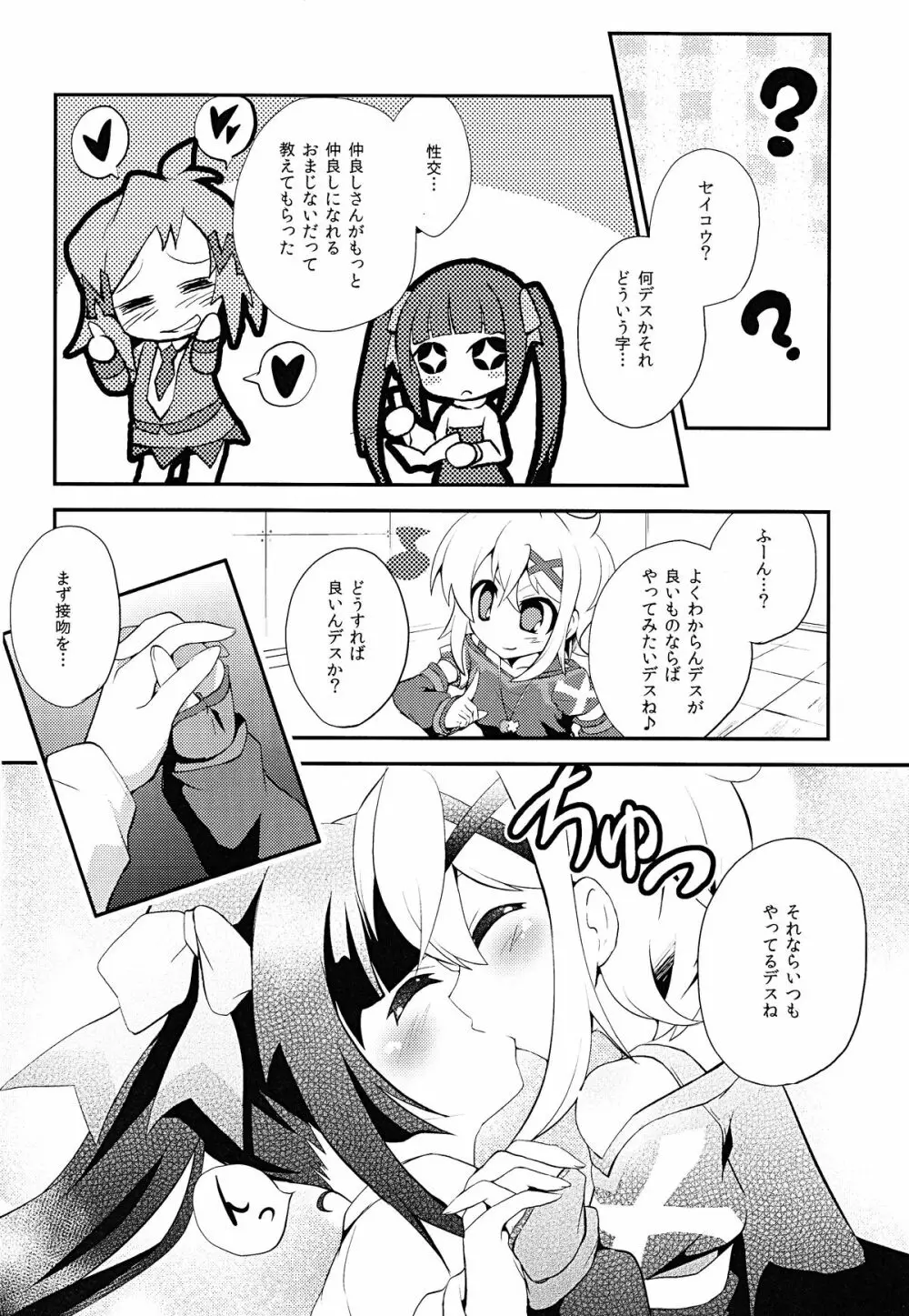 Nanto Aishite Page.3