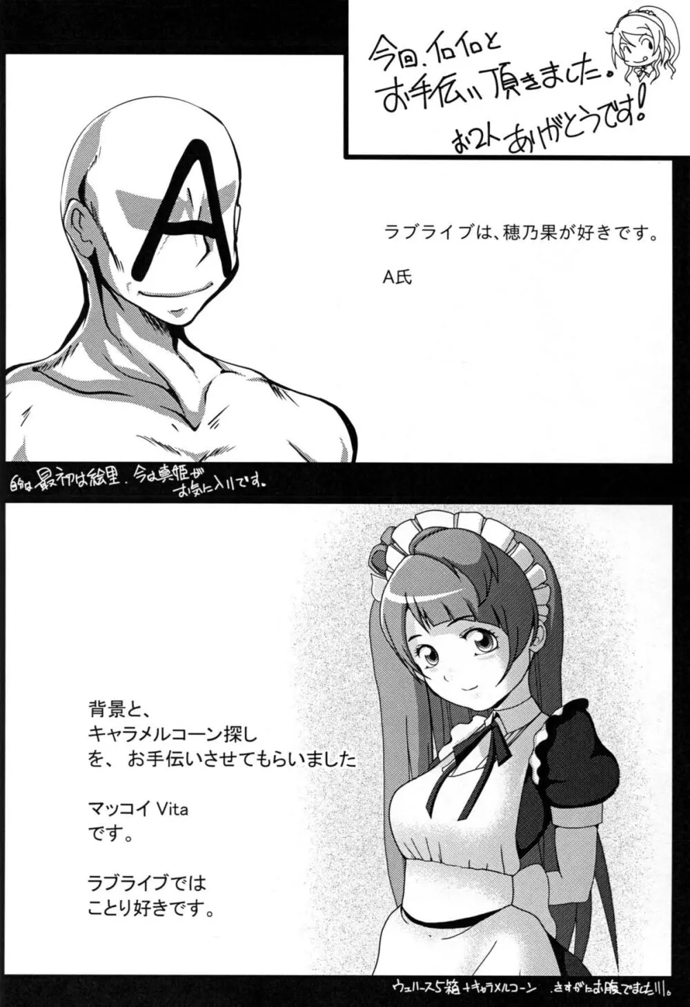 今の私に出来ること。 Page.20