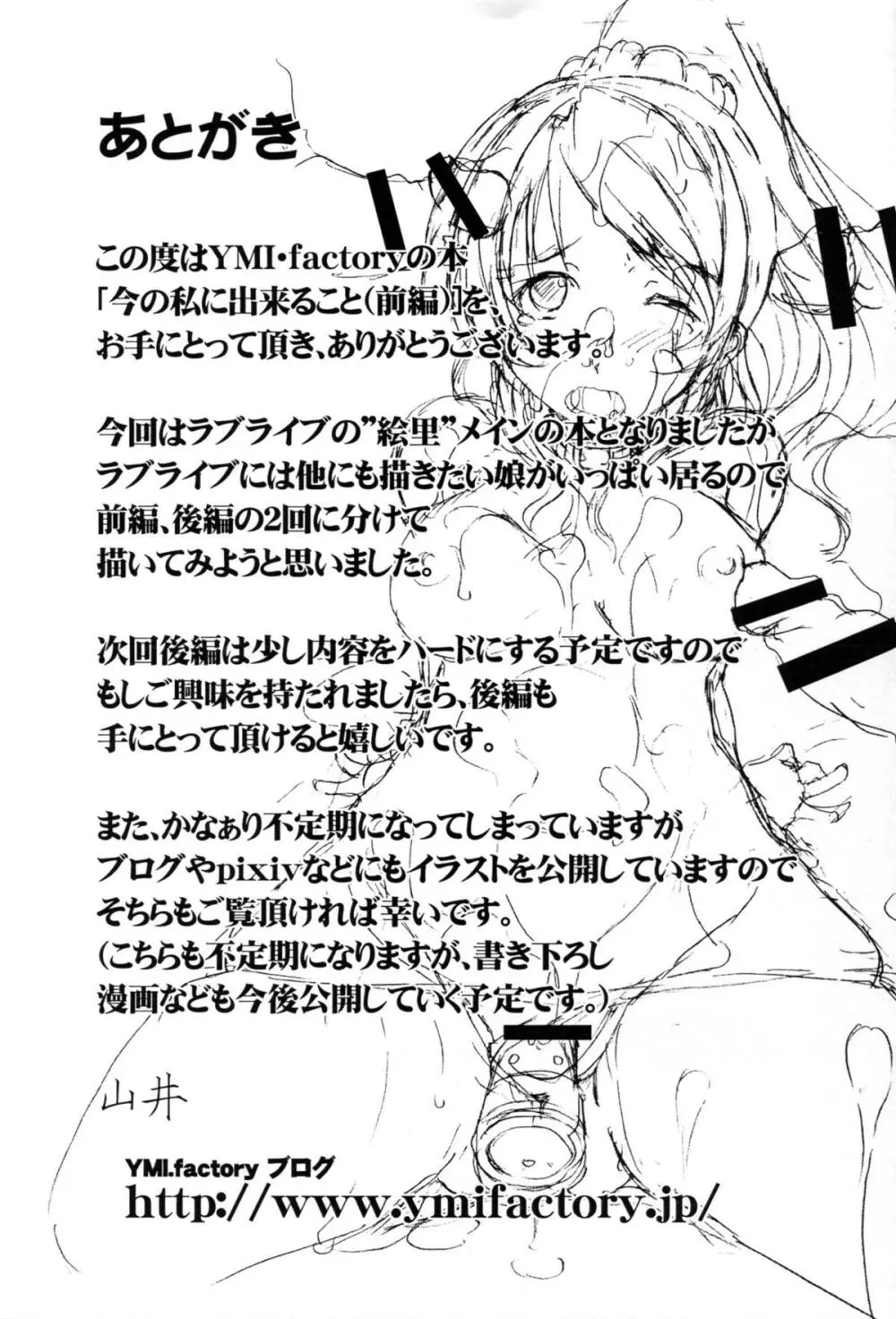 今の私に出来ること。 Page.21