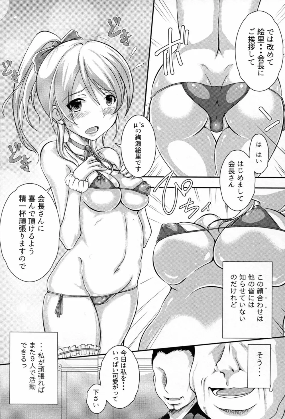 今の私に出来ること。 Page.6