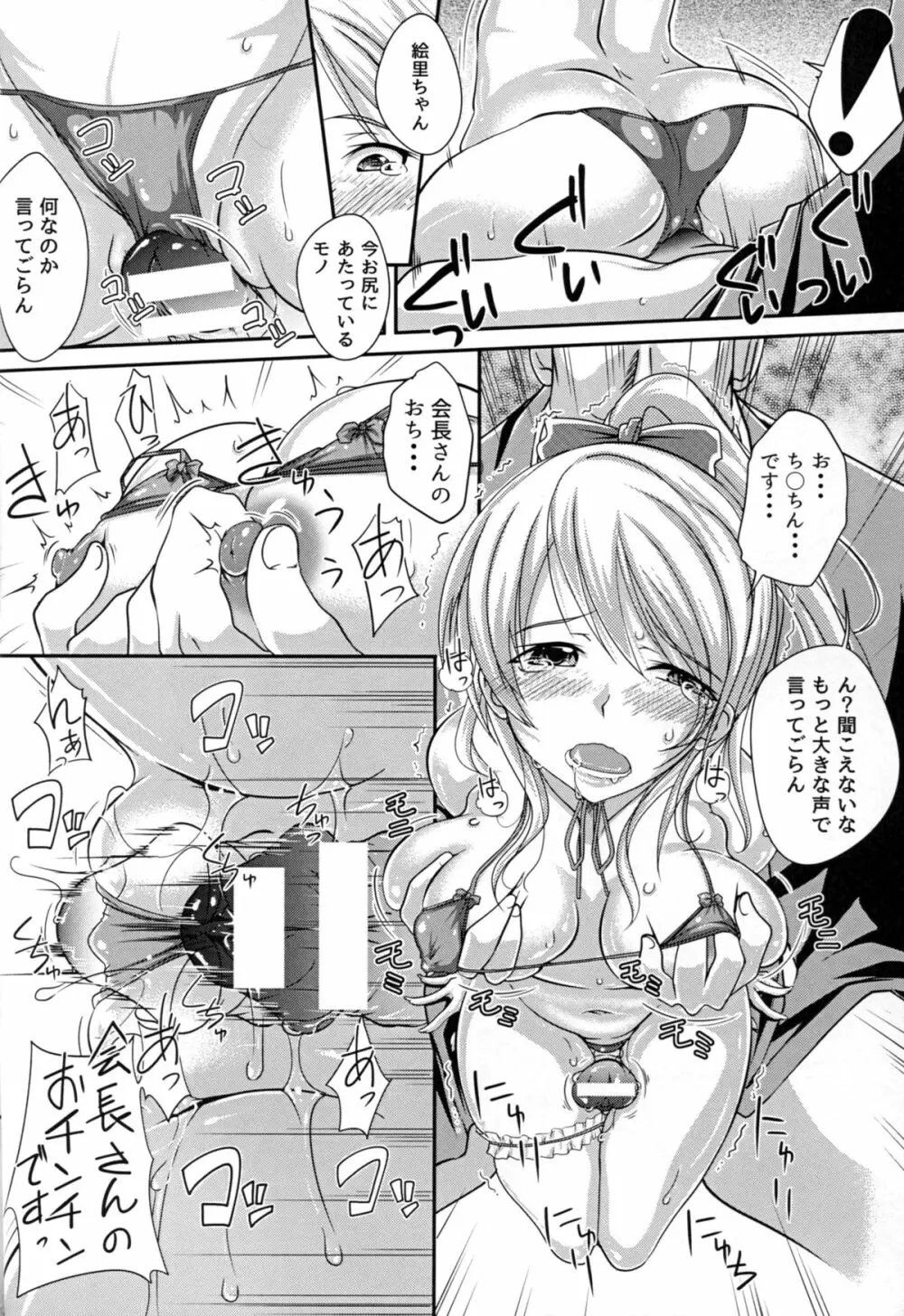 今の私に出来ること。 Page.8