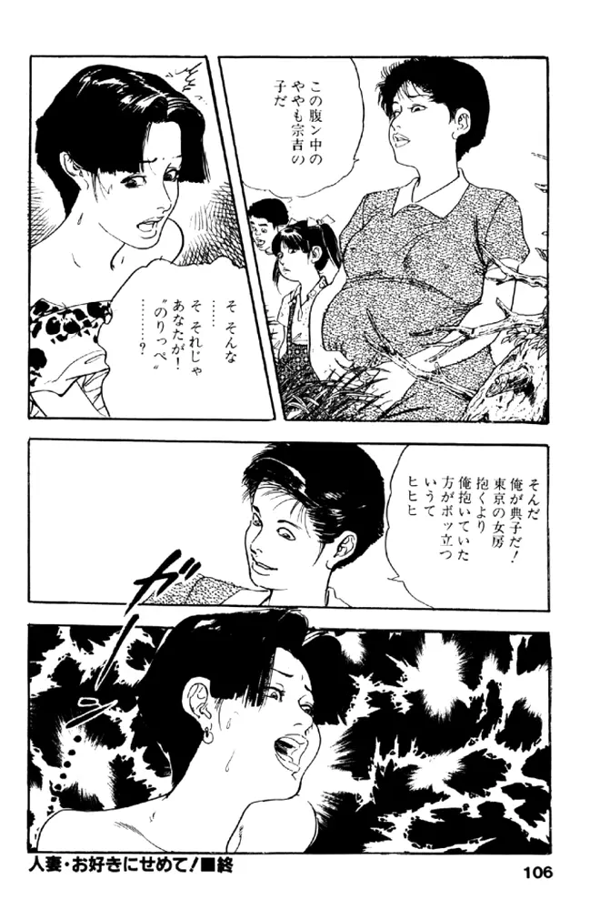 熟れ妻家庭教師 Page.105