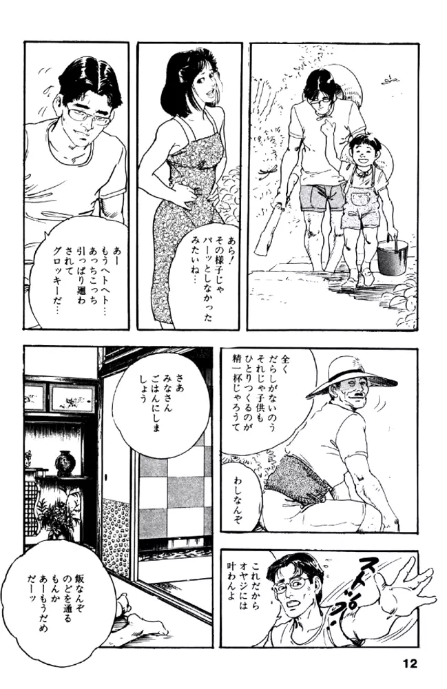 熟れ妻家庭教師 Page.11