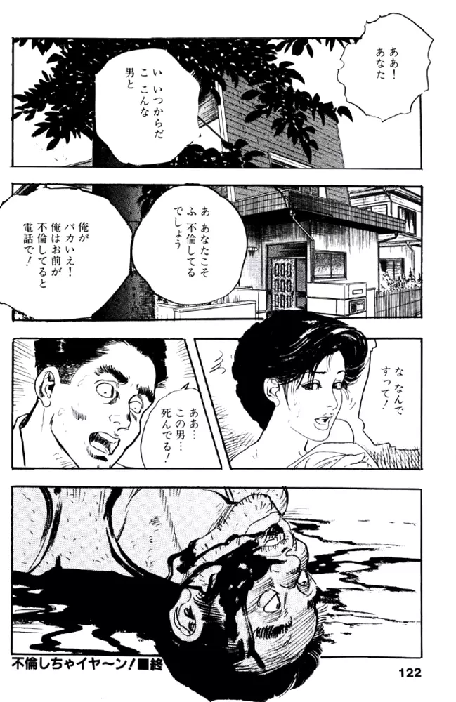 熟れ妻家庭教師 Page.121