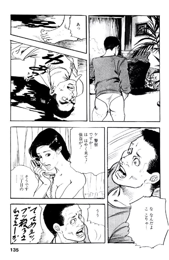 熟れ妻家庭教師 Page.134