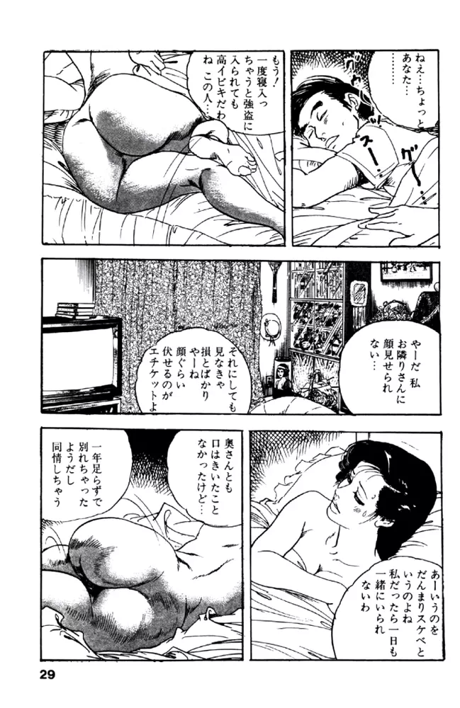 熟れ妻家庭教師 Page.28