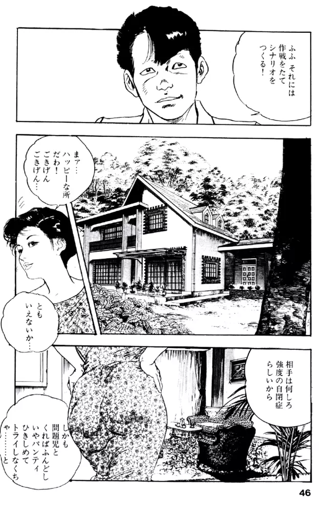 熟れ妻家庭教師 Page.45