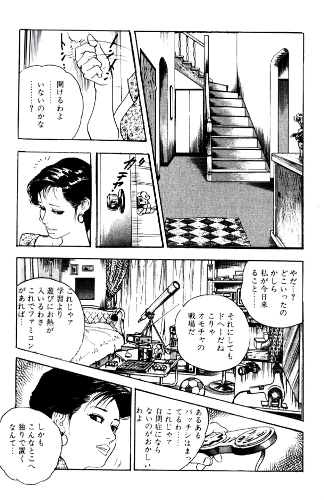 熟れ妻家庭教師 Page.46