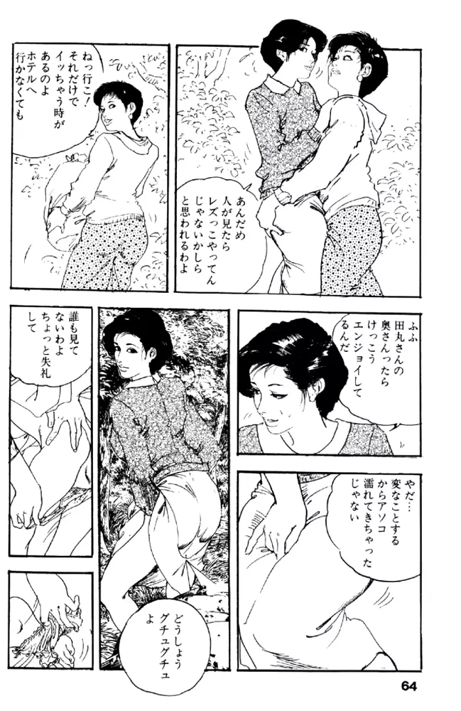 熟れ妻家庭教師 Page.63