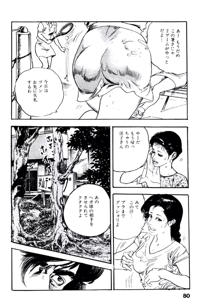 熟れ妻家庭教師 Page.79