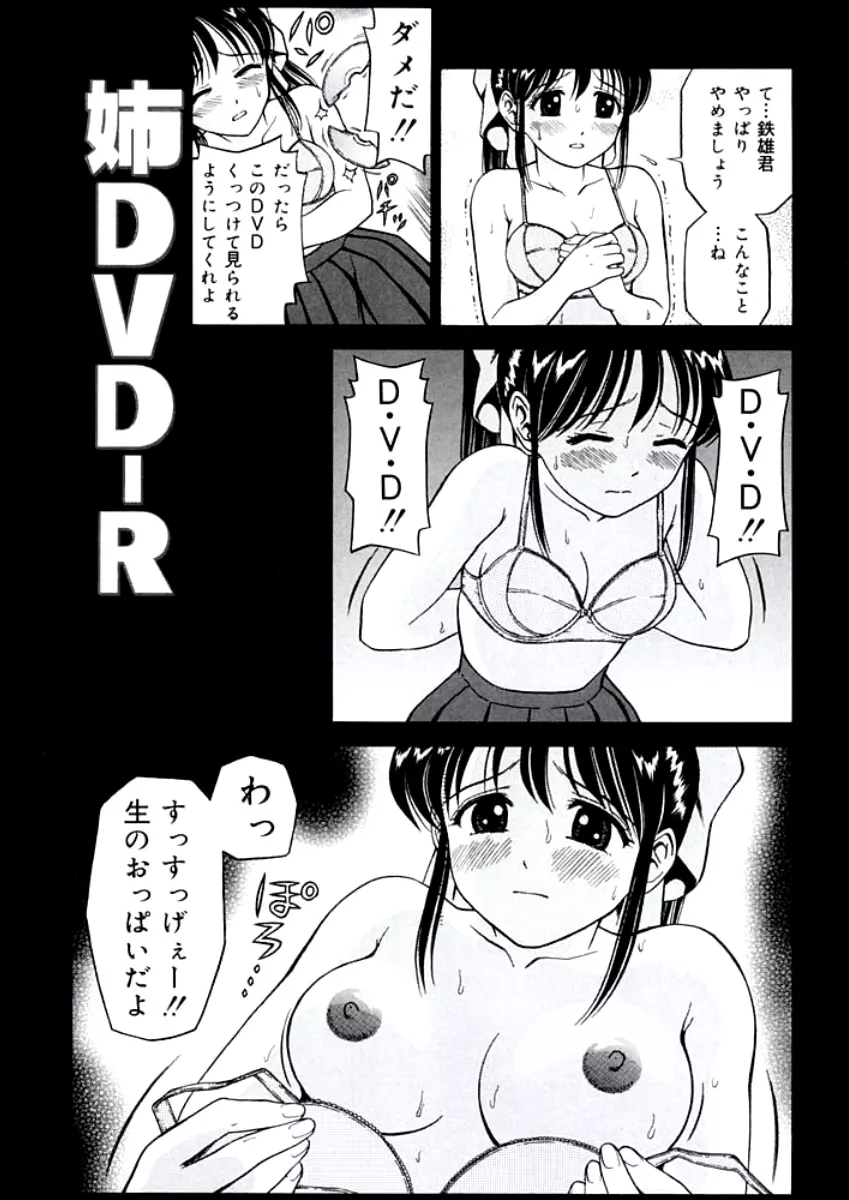 姉DVD-R Page.6