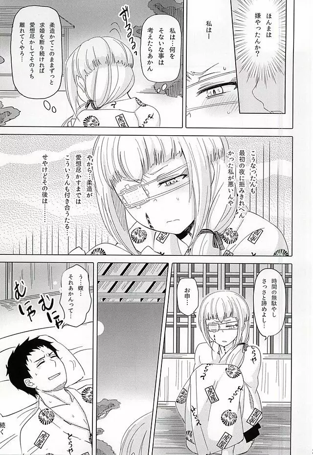 馴染物語～壱～ Page.21