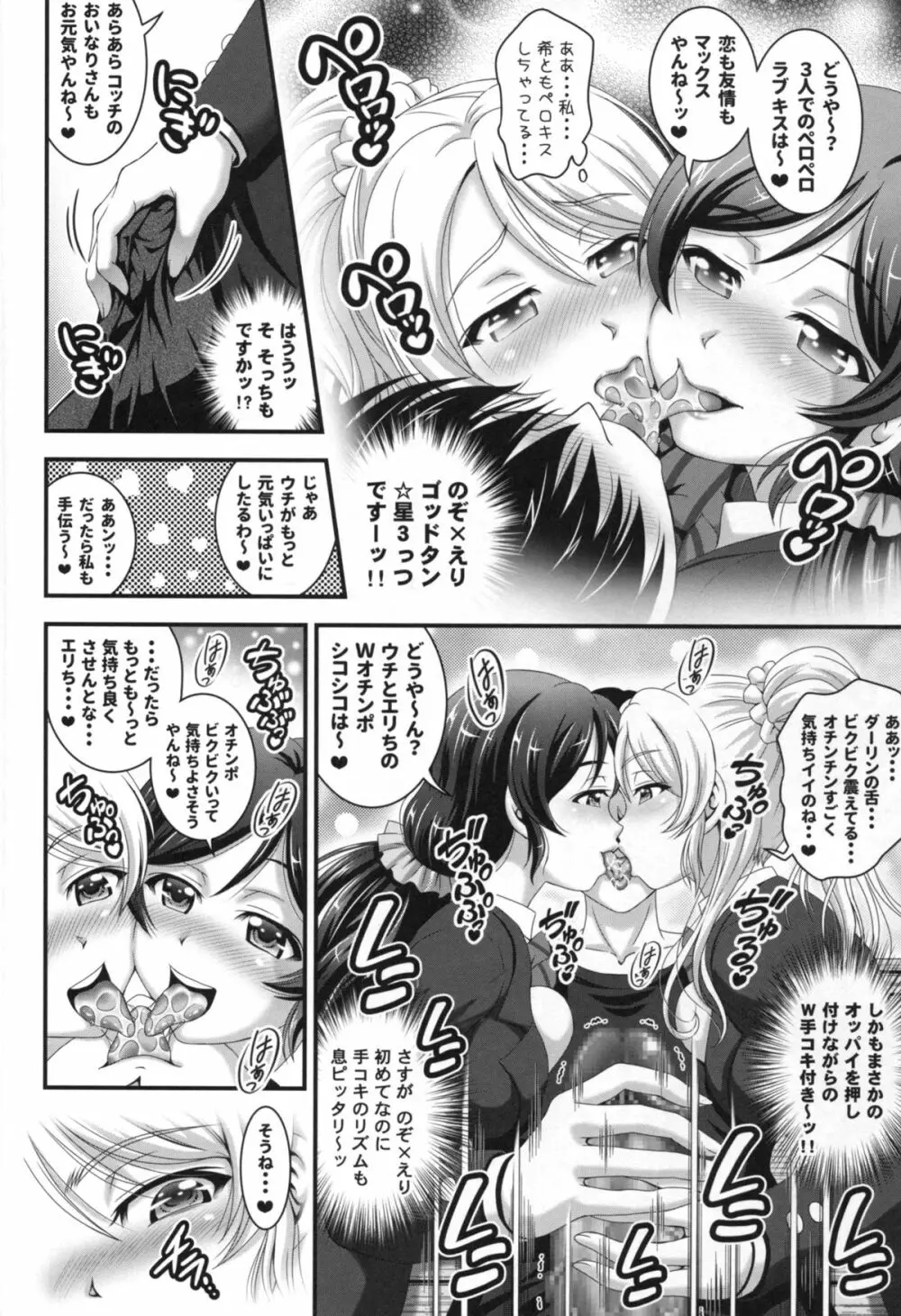 俺嫁催眠1 Page.12