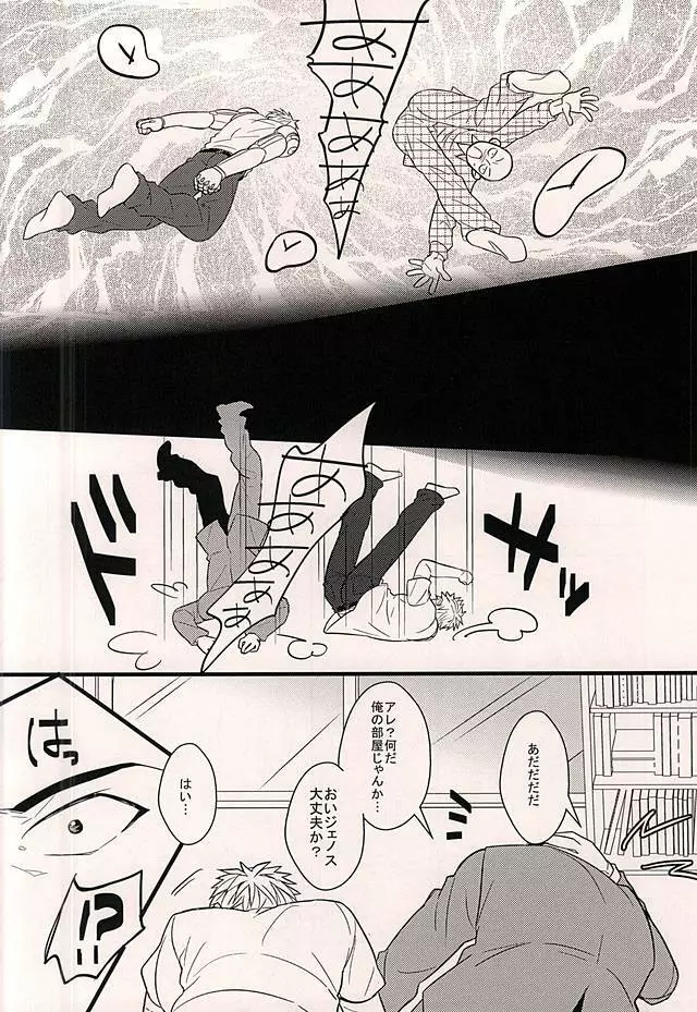 時をかけるハゲ Page.5