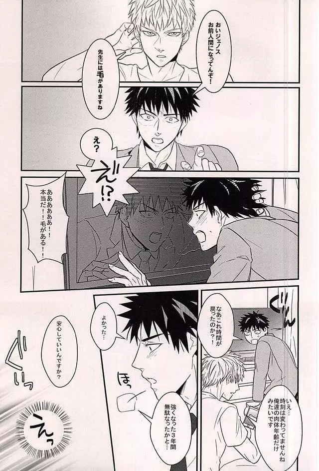 時をかけるハゲ Page.6