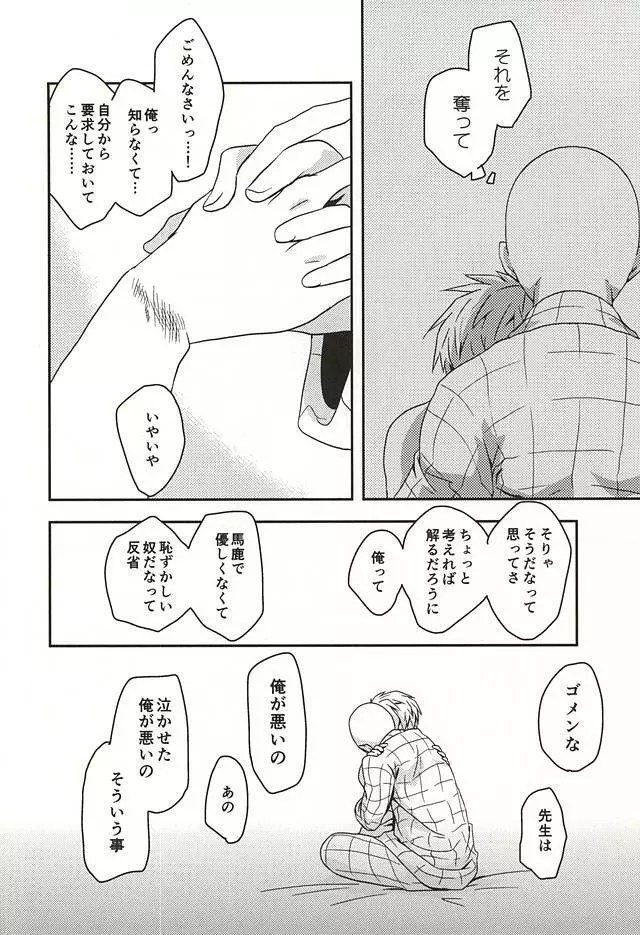 恥しらず Page.16