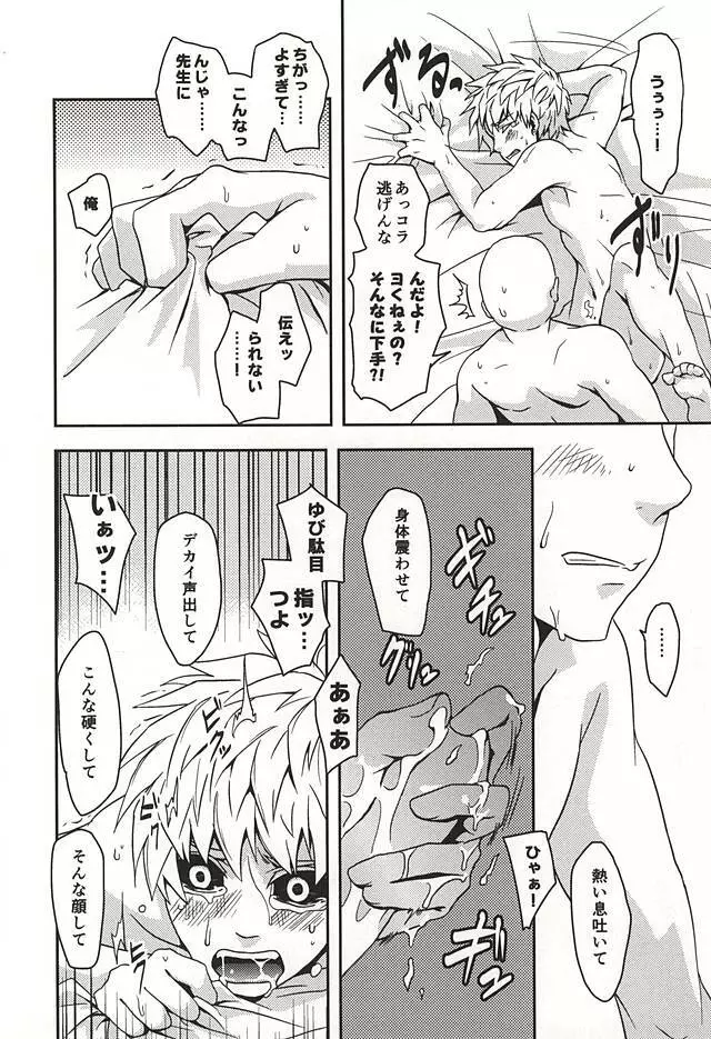 恥しらず Page.20