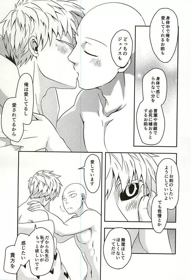 恥しらず Page.23