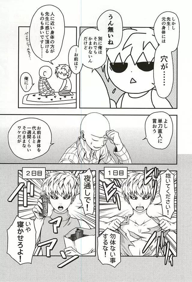 恥しらず Page.3