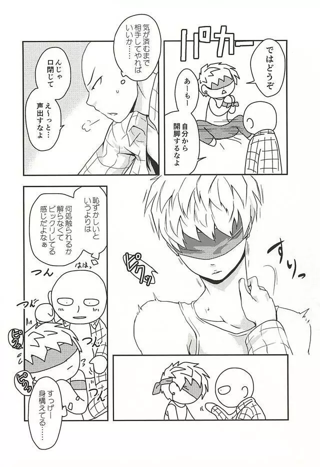 恥しらず Page.8