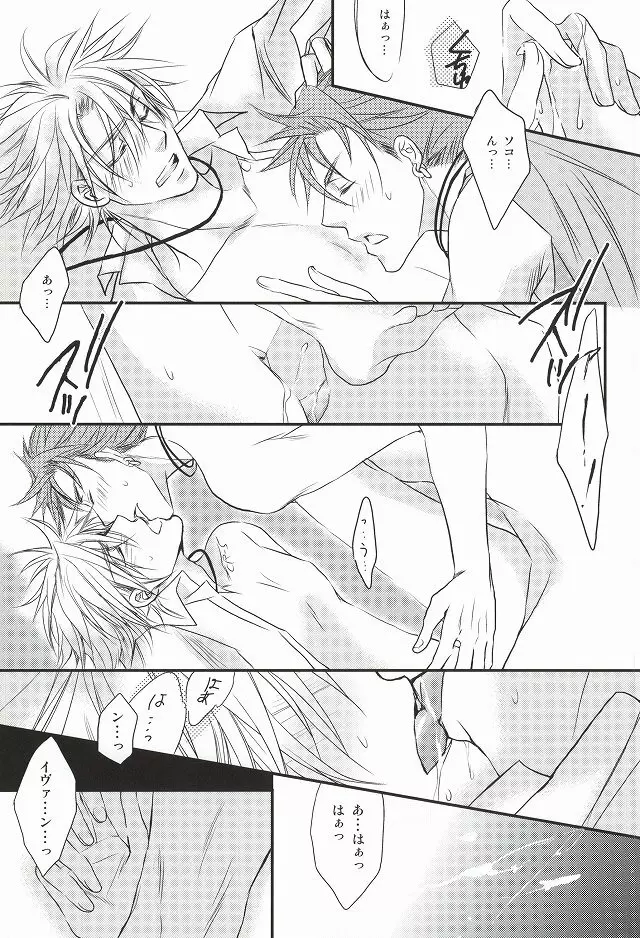 知性と欲望と悪魔 Page.10