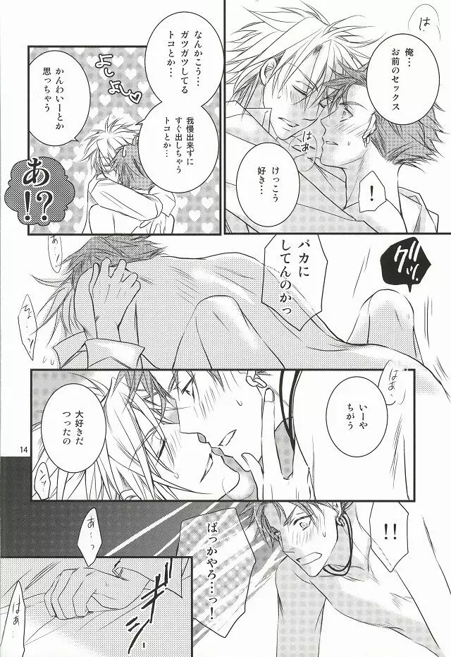 知性と欲望と悪魔 Page.11