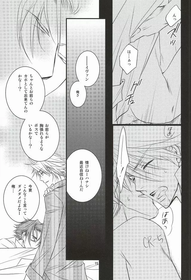 知性と欲望と悪魔 Page.12