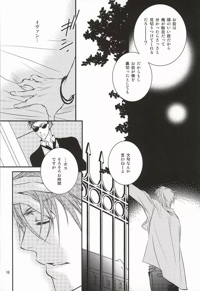 知性と欲望と悪魔 Page.13