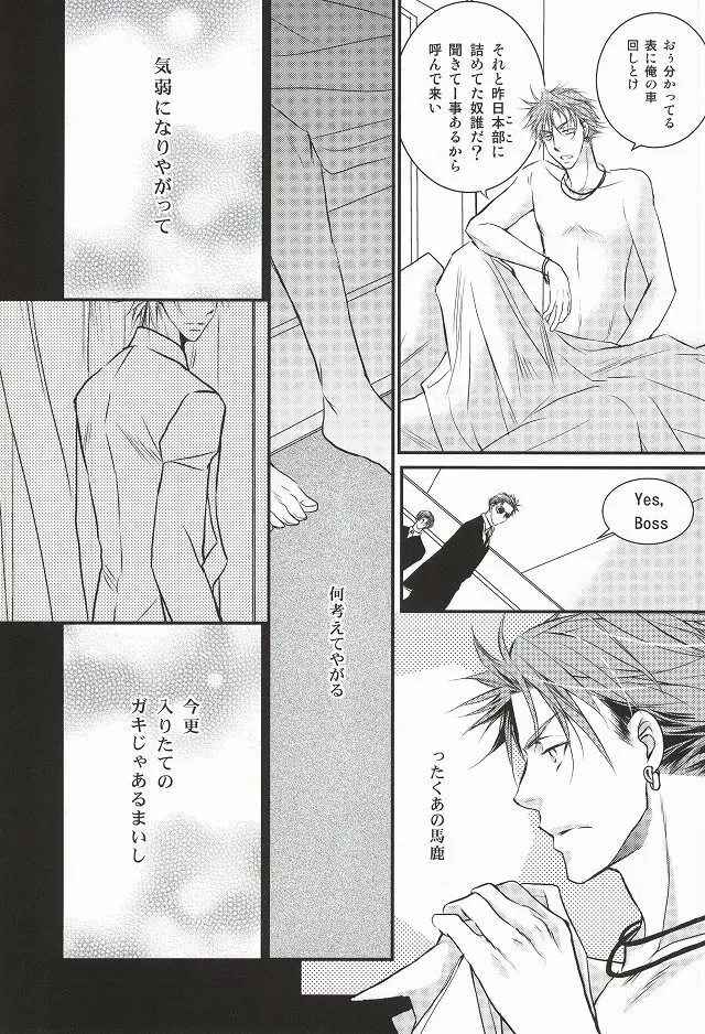 知性と欲望と悪魔 Page.14