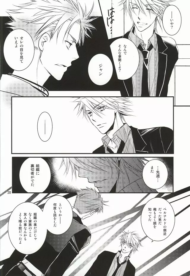 知性と欲望と悪魔 Page.17