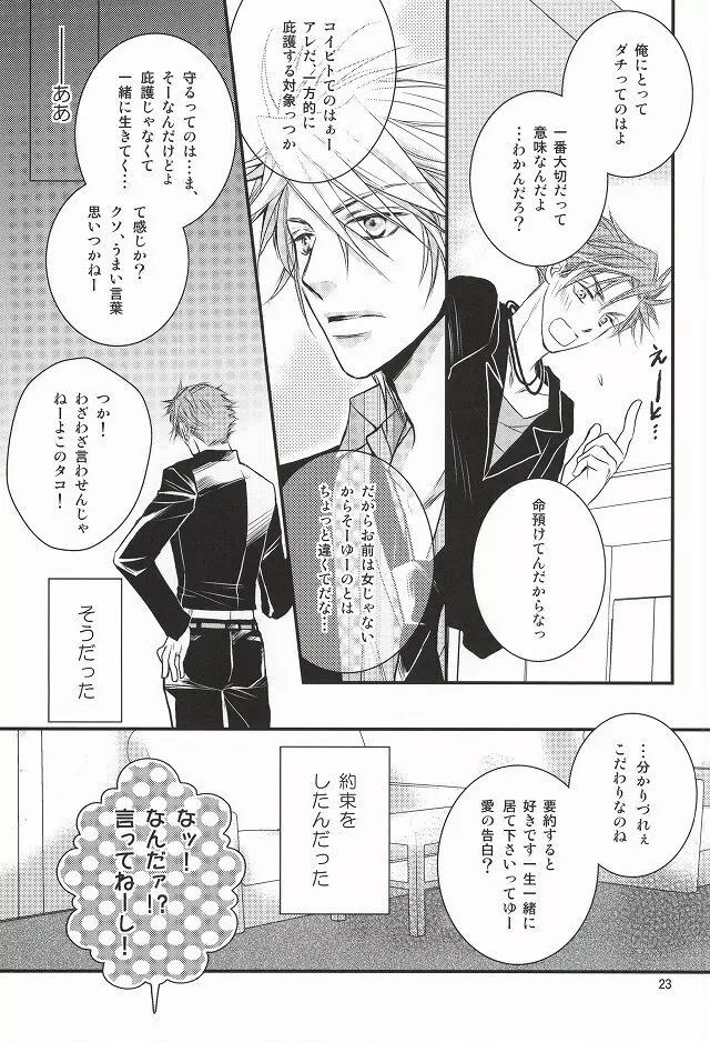 知性と欲望と悪魔 Page.20