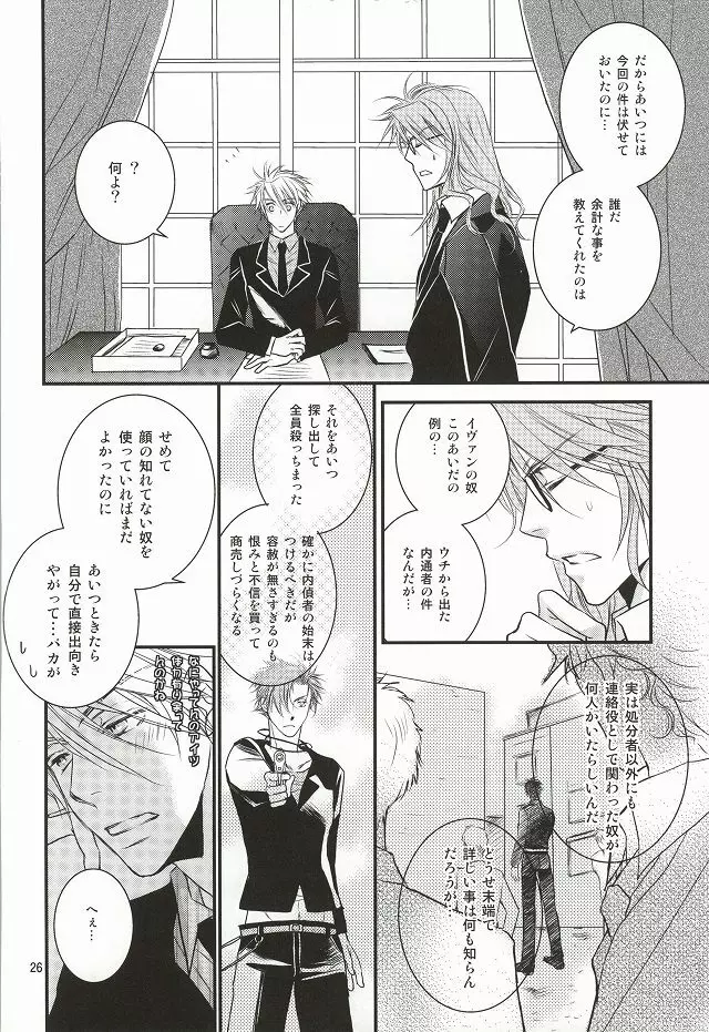 知性と欲望と悪魔 Page.23