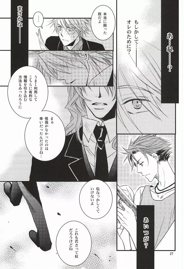 知性と欲望と悪魔 Page.24