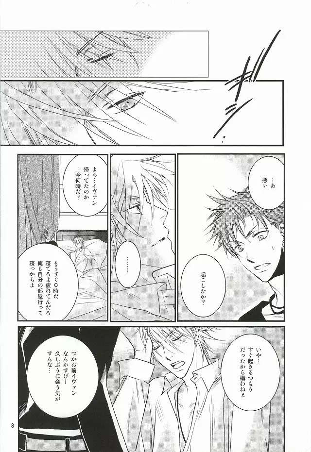 知性と欲望と悪魔 Page.5