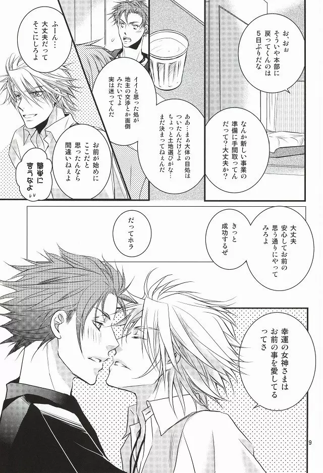 知性と欲望と悪魔 Page.6