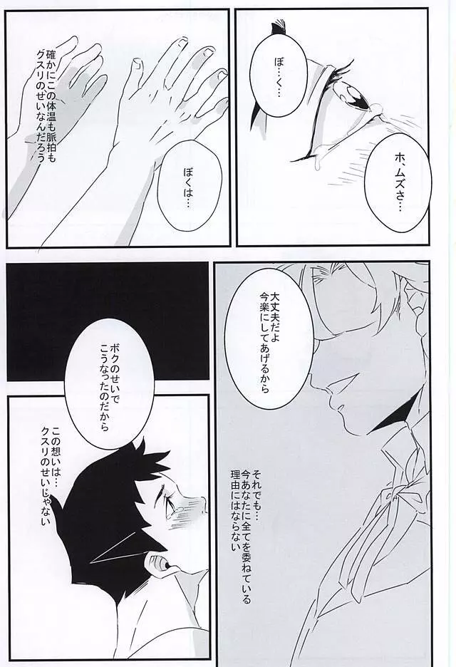 ホンネトオクスリ Page.15