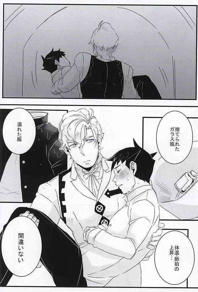 ホンネトオクスリ Page.8